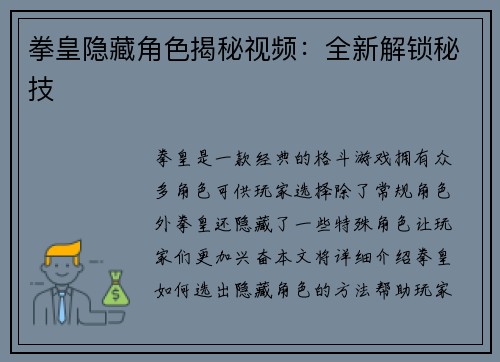 拳皇隐藏角色揭秘视频：全新解锁秘技