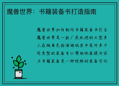 魔兽世界：书籍装备书打造指南