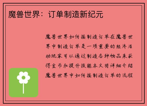 魔兽世界：订单制造新纪元