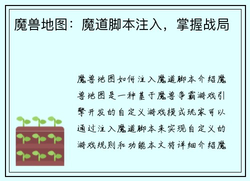 魔兽地图：魔道脚本注入，掌握战局