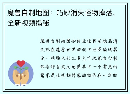 魔兽自制地图：巧妙消失怪物掉落，全新视频揭秘