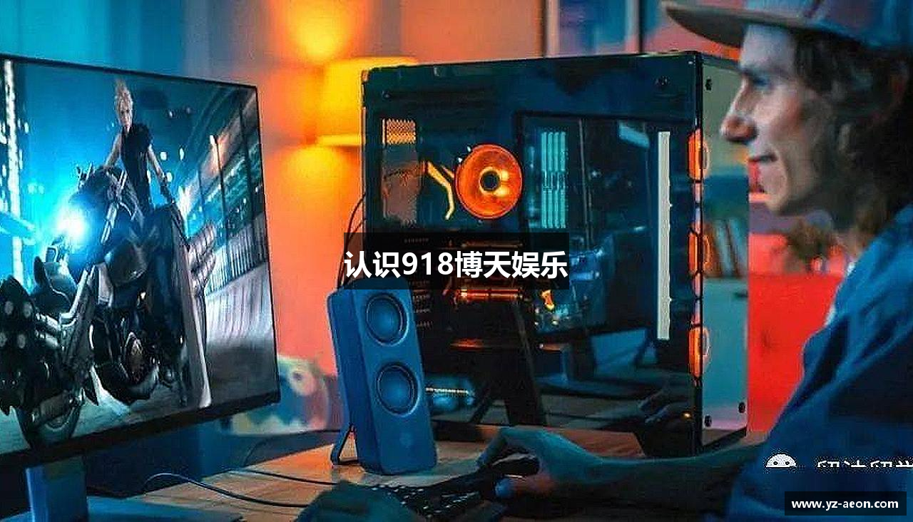 认识918博天娱乐